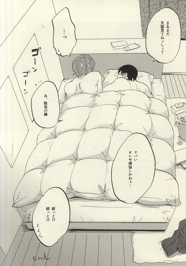 (全開ケイデンス3) [airport (なりた)] 君に捧げるシタゴコロ (弱虫ペダル)