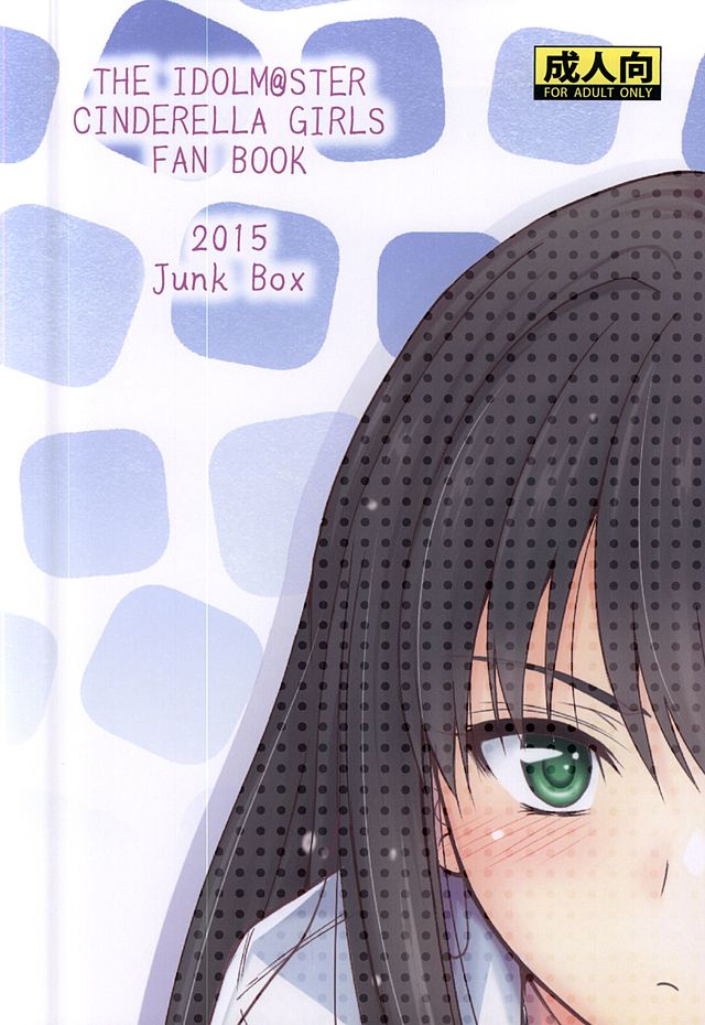 (C88) [Junk Box (睦月)] すてっぷあっぷ (アイドルマスター シンデレラガールズ)