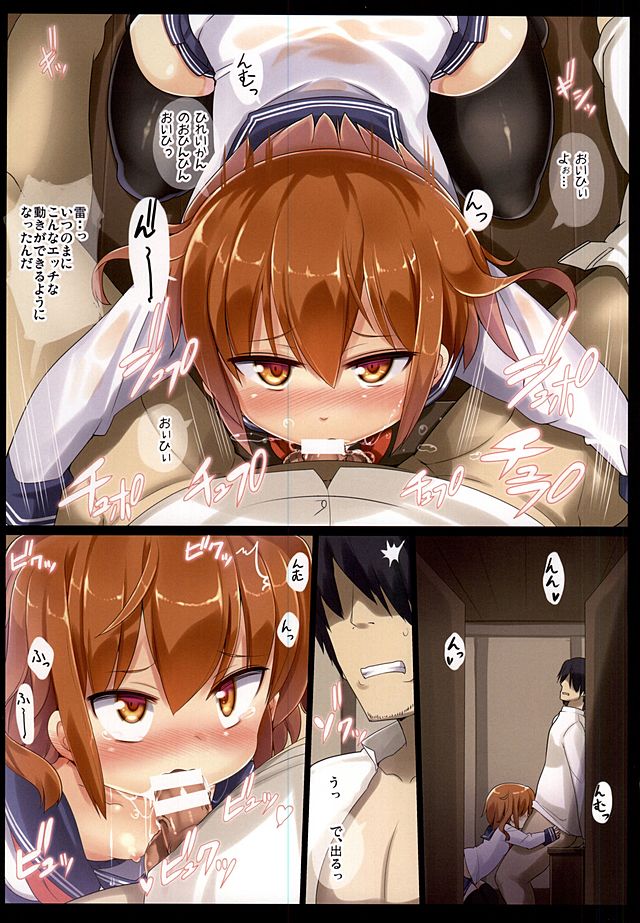 (C88) [風道屋 (まもウィリアムズ)] 雷と資料室でHする本 (艦隊これくしょん -艦これ-)