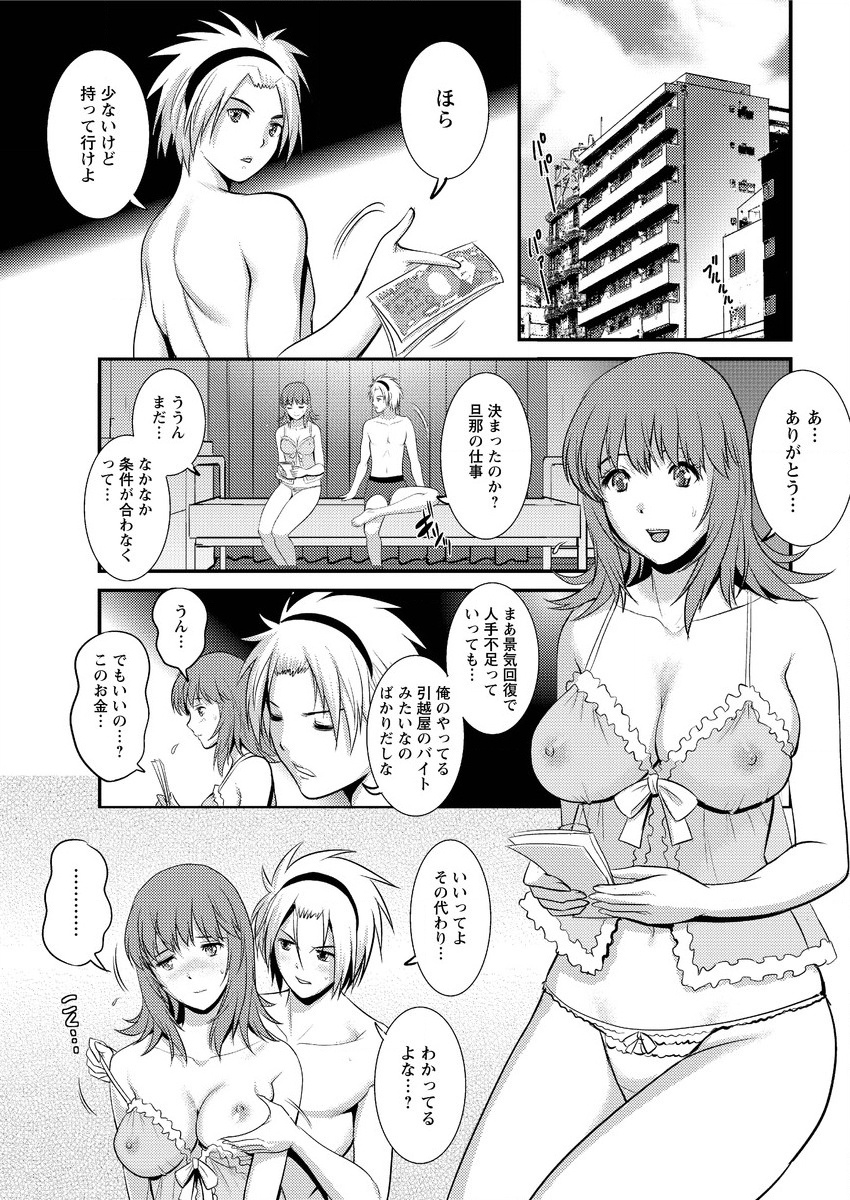 [彩画堂] パートタイム マナカさん 第1-7話