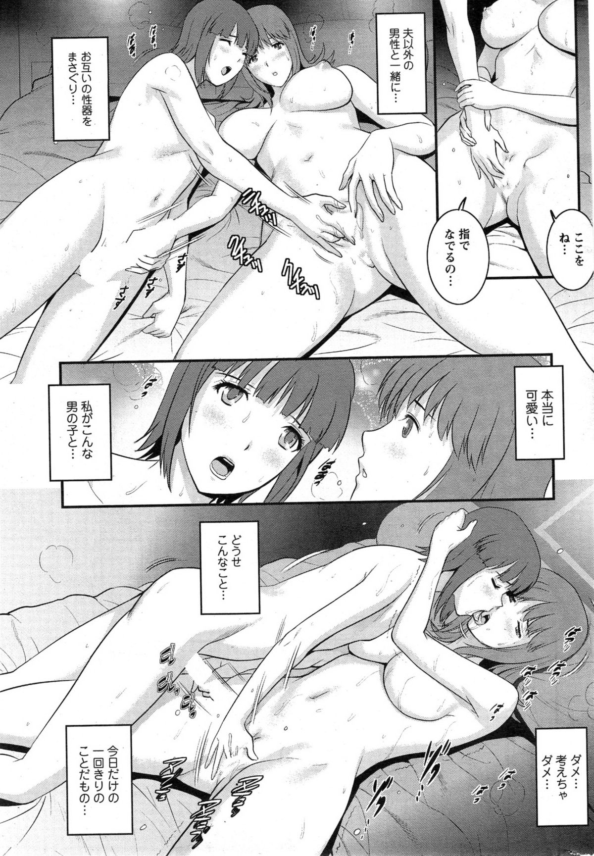 [彩画堂] パートタイム マナカさん 第1-7話