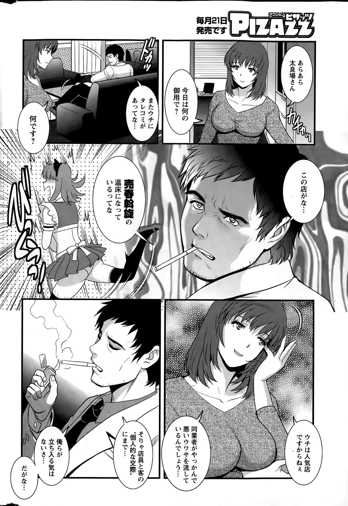 [彩画堂] パートタイム マナカさん 第1-7話