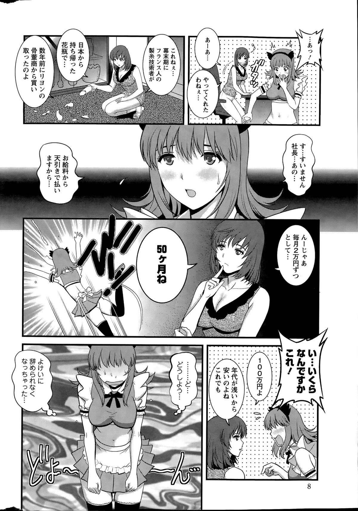 [彩画堂] パートタイム マナカさん 第1-7話