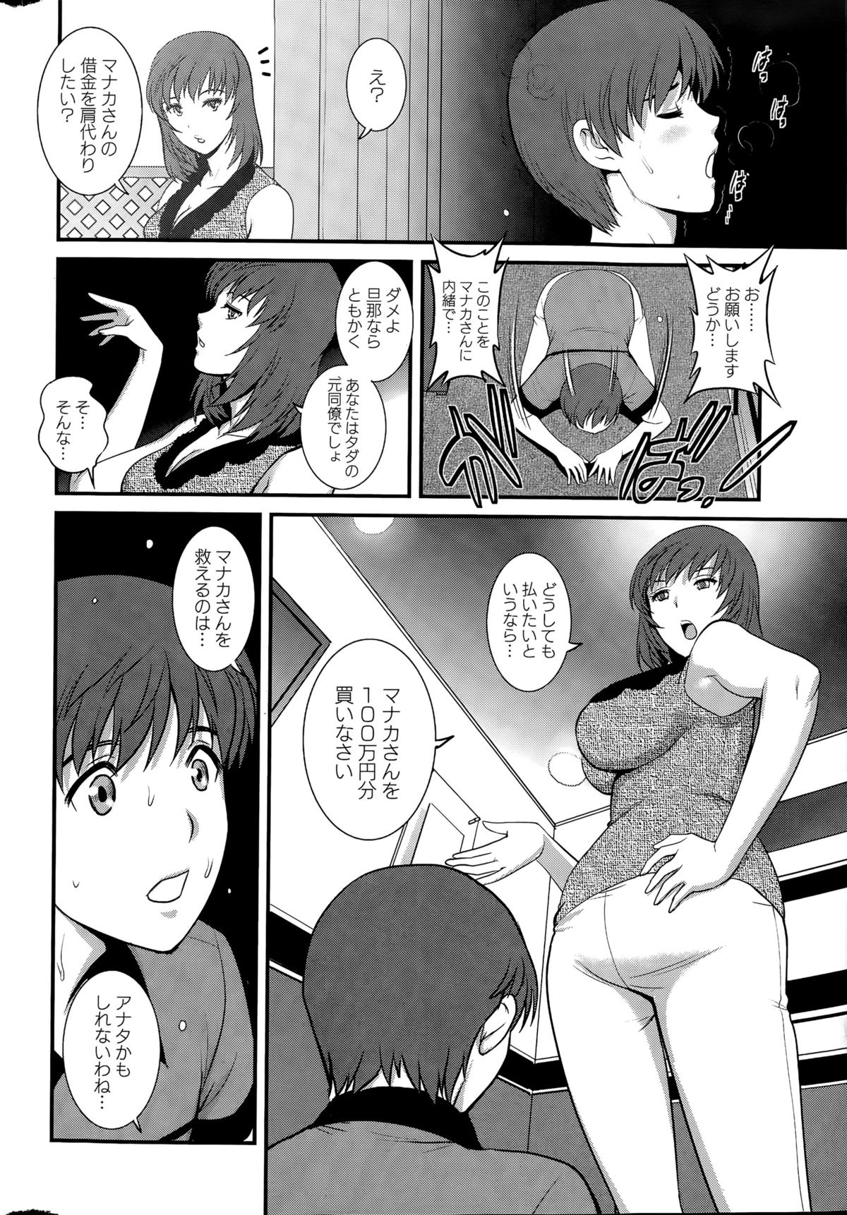 [彩画堂] パートタイム マナカさん 第1-7話