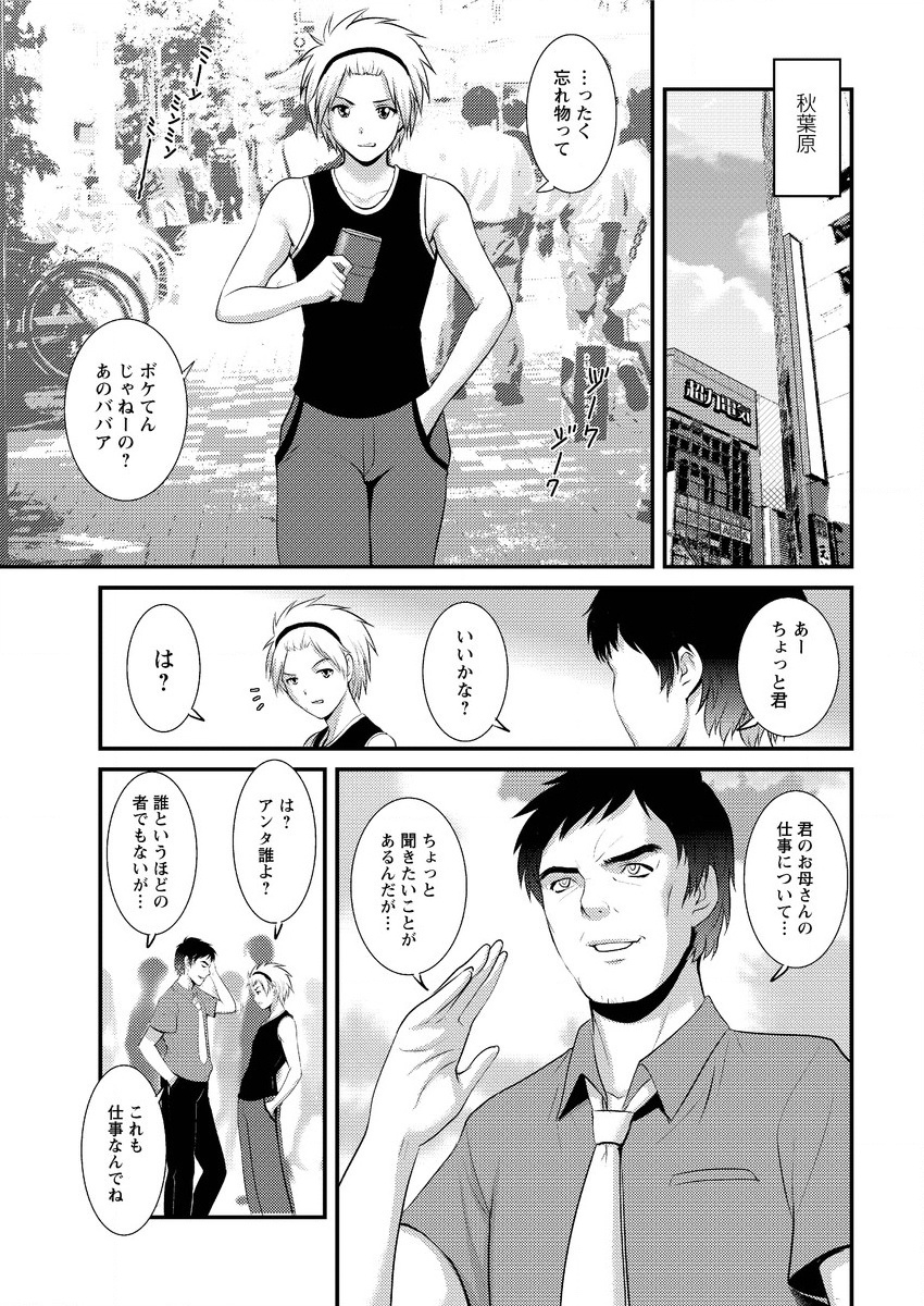 [彩画堂] パートタイム マナカさん 第1-7話