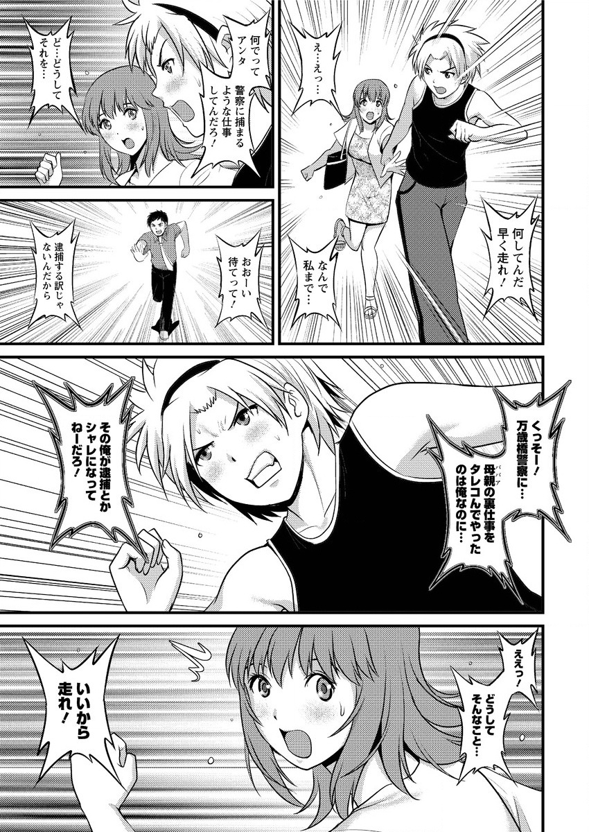 [彩画堂] パートタイム マナカさん 第1-7話