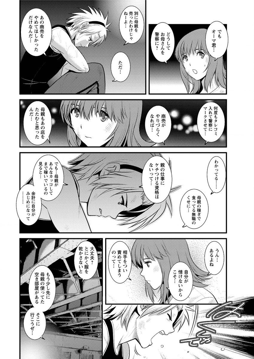 [彩画堂] パートタイム マナカさん 第1-7話