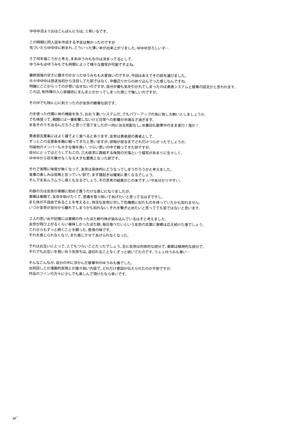 (勇者部満開 - 勇者部心得、ひとぉつ！) [JUNK STORY (ミ茶いる)] DEAR FEELING (結城友奈は勇者である) [英訳]