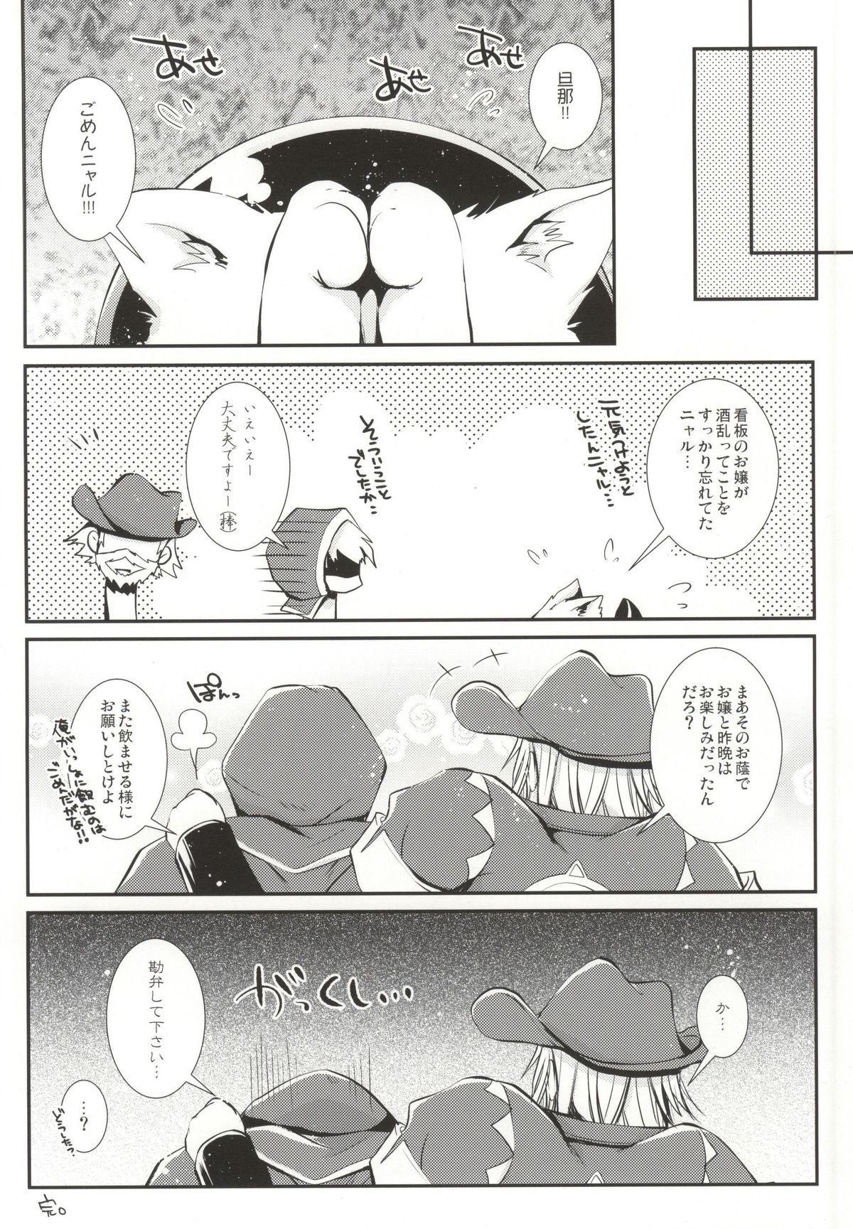 (COMIC1☆9) [エキセントリックガール (あさぎりりら)] Sweet Stimulator plus (モンスターハンター4G)