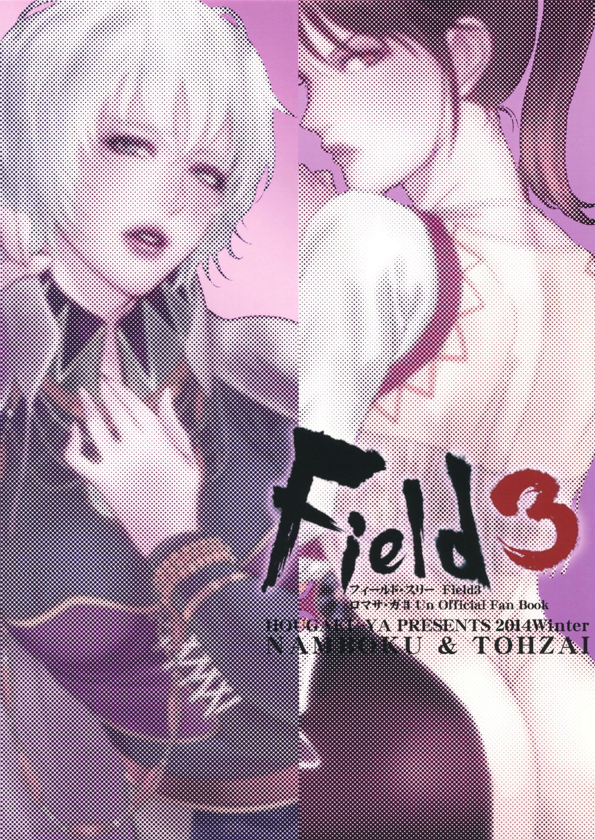 (C87) [方角屋 (東西、南北)] FIELD3 (ロマンシング サ・ガ)