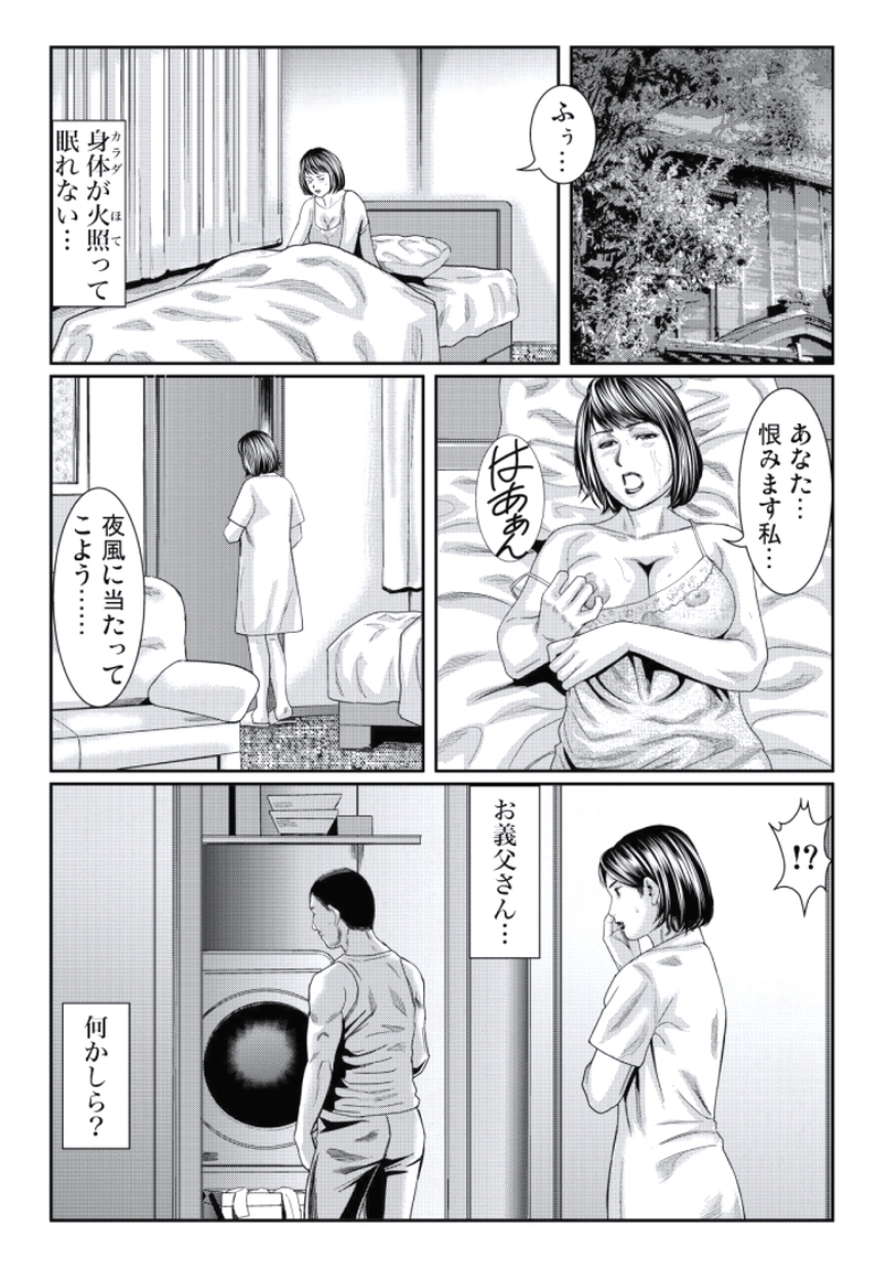 [松島ナミオ] 人妻いじり 〜お義父さま、そんなにしたら…