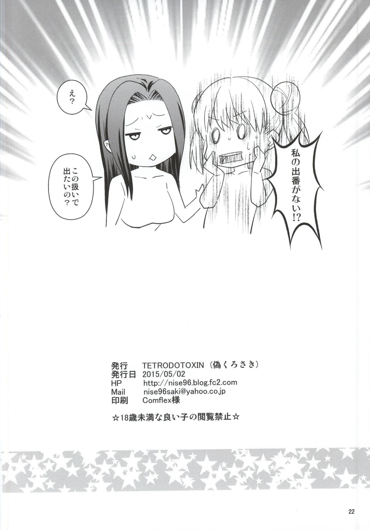 (COMIC1☆9) [TETRODOTOXIN (偽くろさき)] 遠月のA5肉 (食戟のソーマ)