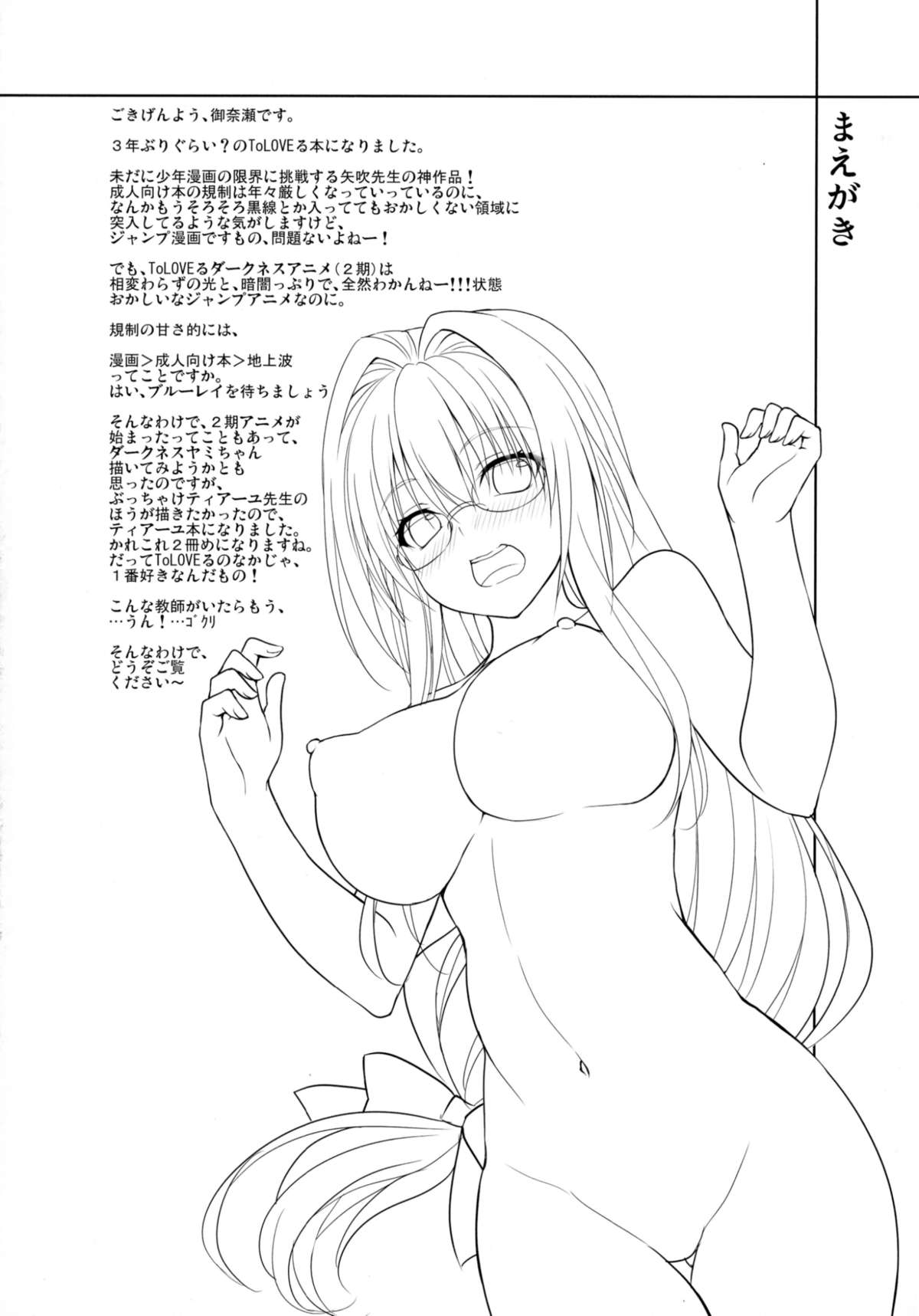 (C88) [DRAGON PANDA (御奈瀬)] 押しに弱い教師 (ToLOVEる -とらぶる-)