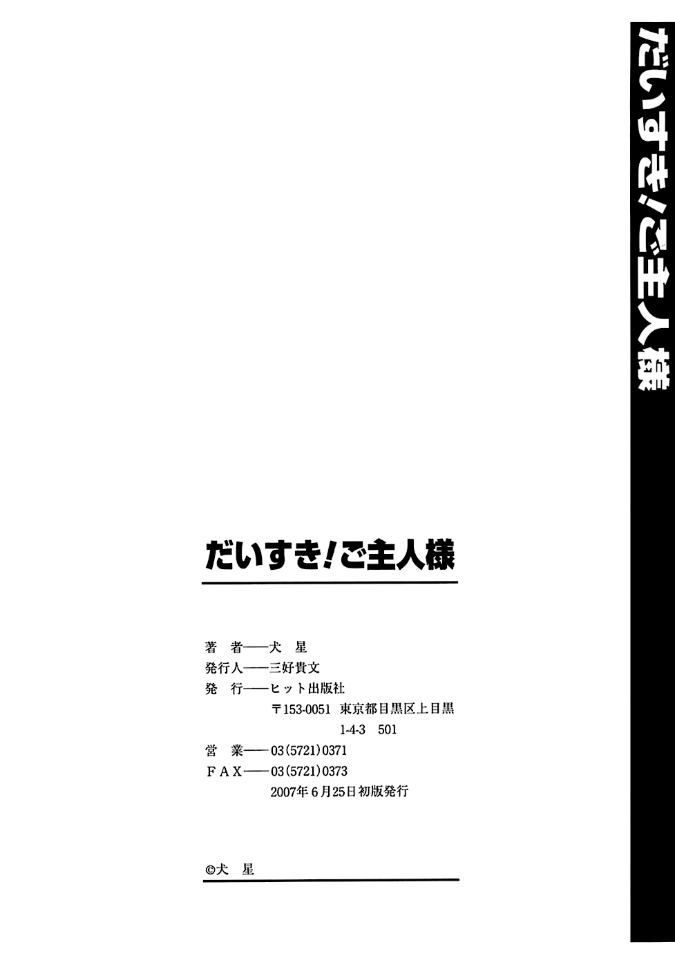 [犬星] だいすき！ご主人様 [英訳]