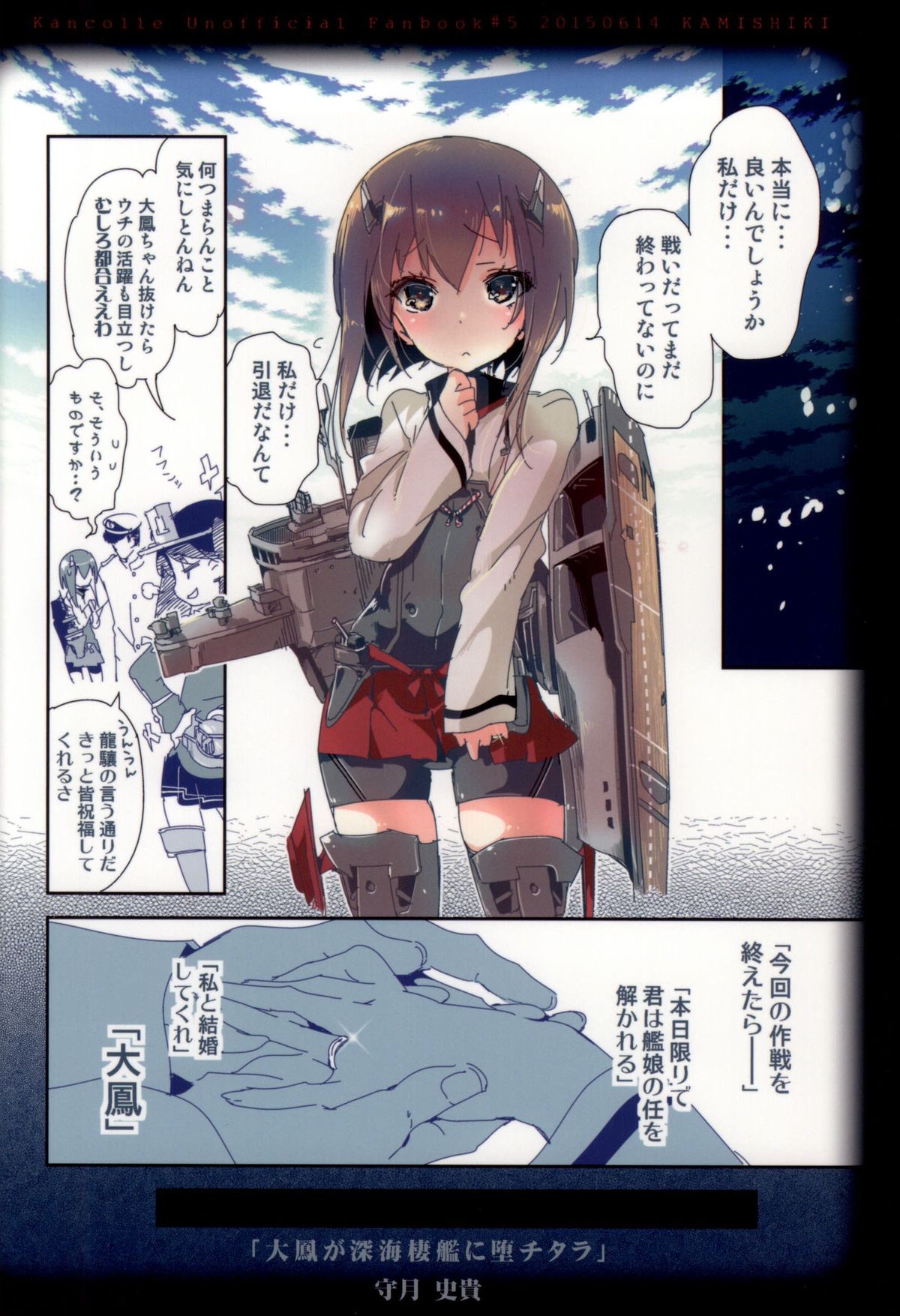 (サンクリ2015 Summer) [かみしき (守月史貴)] 大鳳が深海棲艦に堕チタラ (艦隊これくしょん -艦これ-)