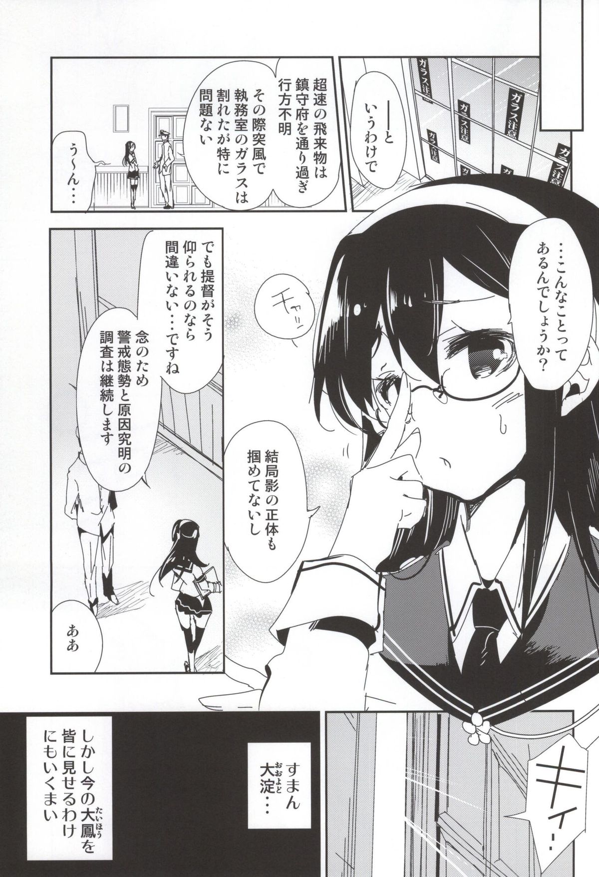 (サンクリ2015 Summer) [かみしき (守月史貴)] 大鳳が深海棲艦に堕チタラ (艦隊これくしょん -艦これ-)