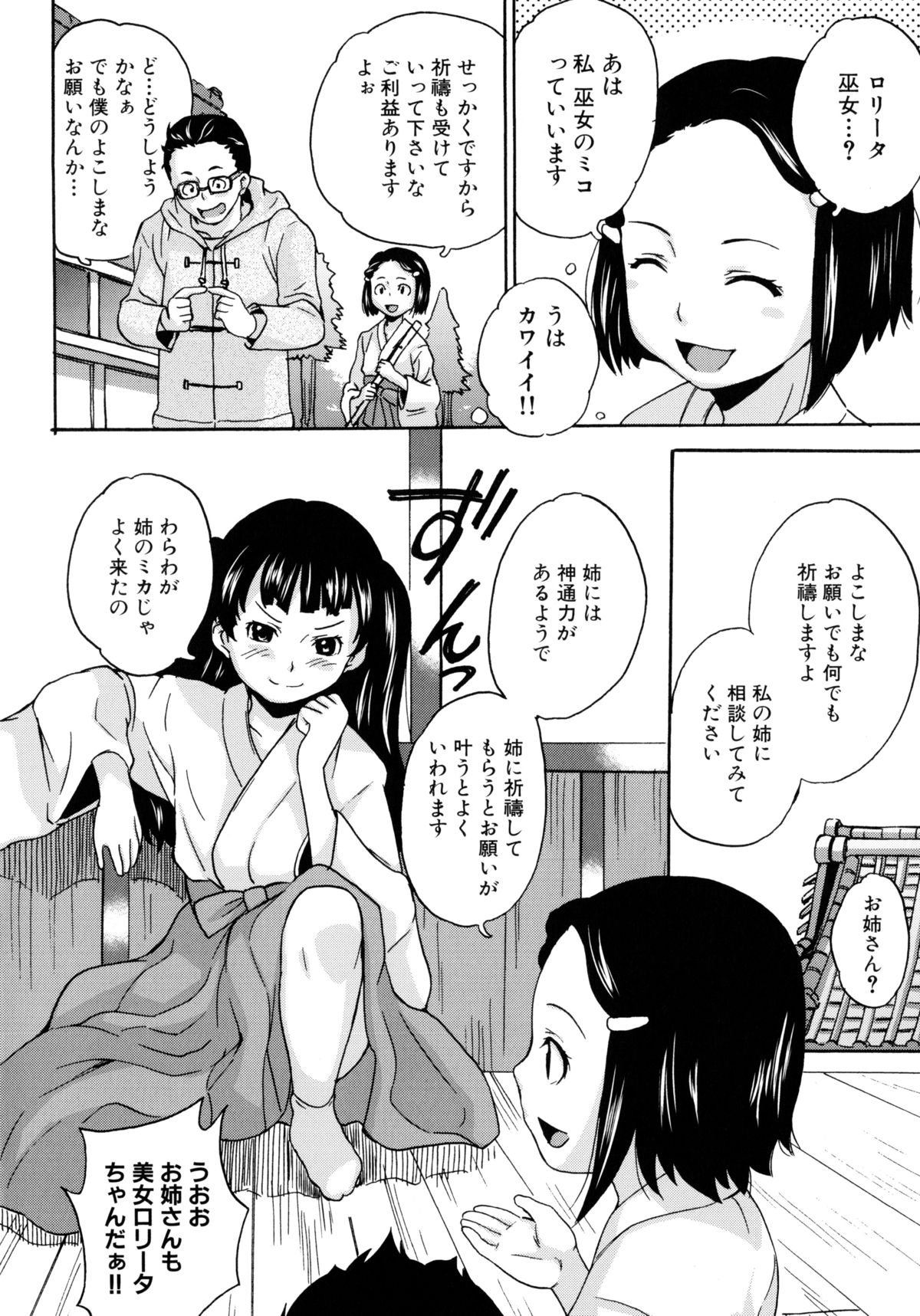 [朝比奈まこと] 絶対痴漢電車