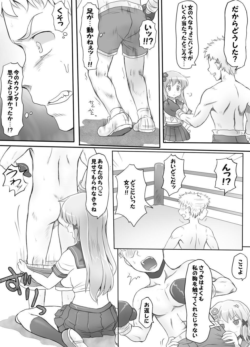 [みつのほ] 嫐り時々射精 ～後輩の女子に負けて射精させられた俺～ [DL版]