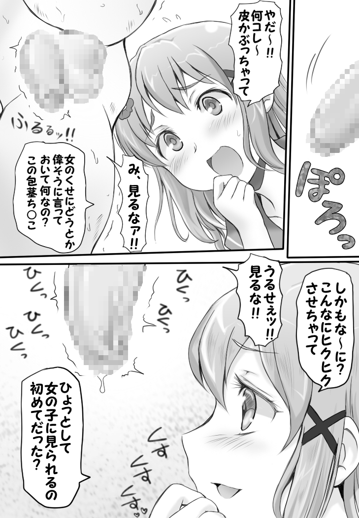 [みつのほ] 嫐り時々射精 ～後輩の女子に負けて射精させられた俺～ [DL版]