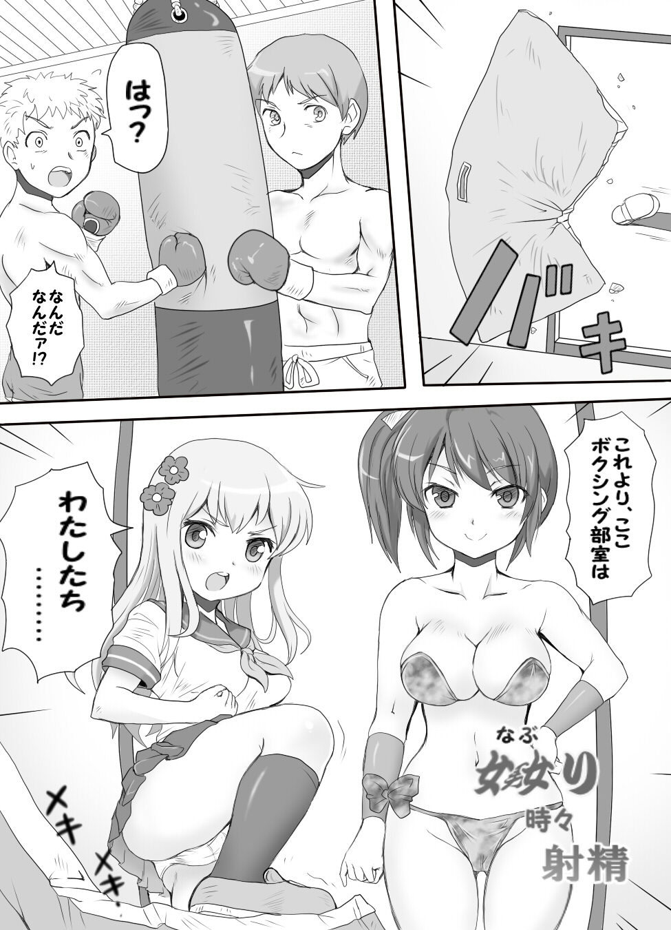 [みつのほ] 嫐り時々射精 ～後輩の女子に負けて射精させられた俺～ [DL版]