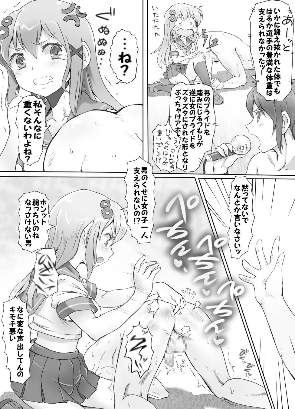 [みつのほ] 嫐り時々射精 ～後輩の女子に負けて射精させられた俺～ [DL版]