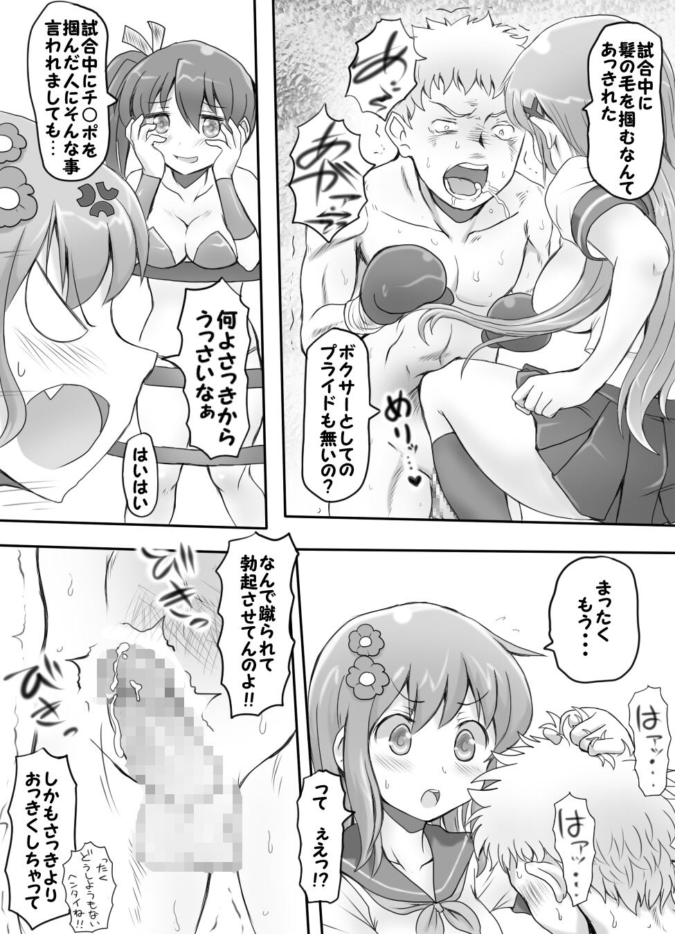 [みつのほ] 嫐り時々射精 ～後輩の女子に負けて射精させられた俺～ [DL版]