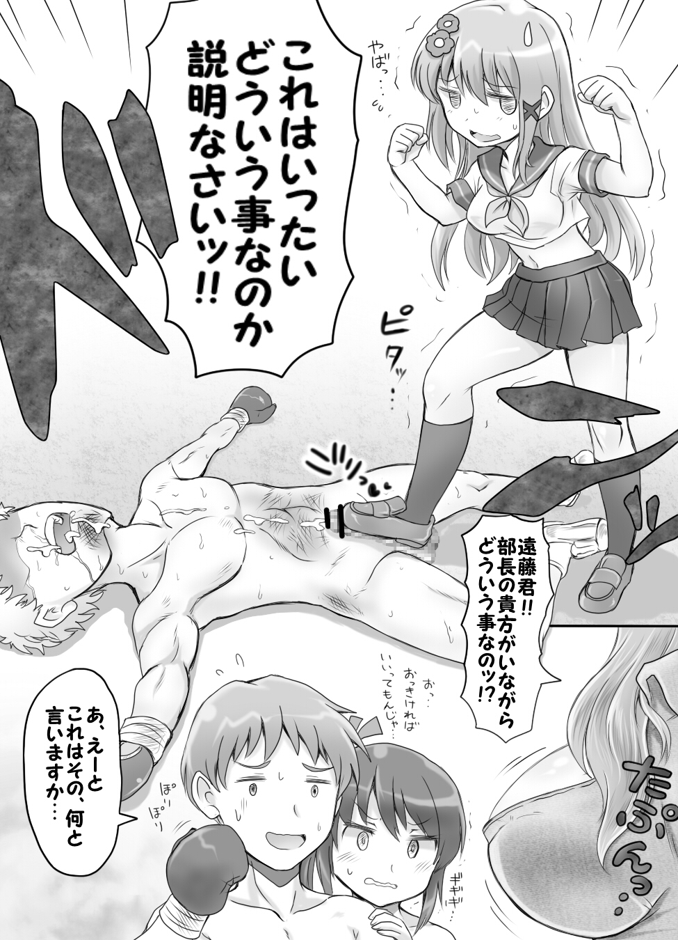 [みつのほ] 嫐り時々射精 ～後輩の女子に負けて射精させられた俺～ [DL版]