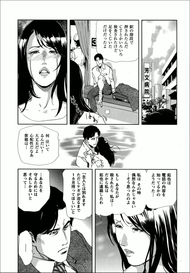 [岬ゆきひろ] 紫穂 別離の理由