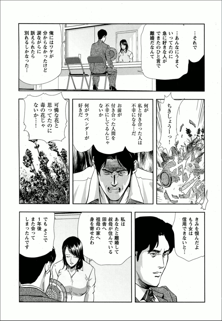 [岬ゆきひろ] 紫穂 別離の理由