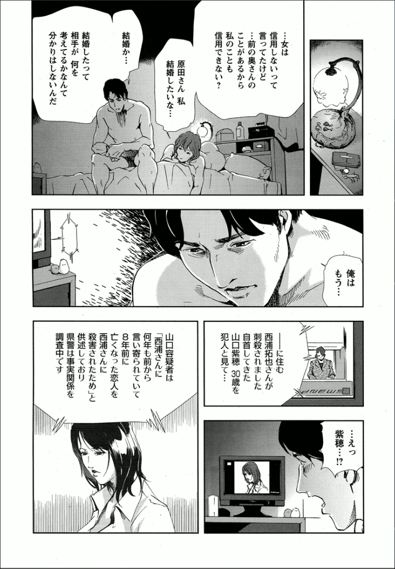 [岬ゆきひろ] 紫穂 別離の理由