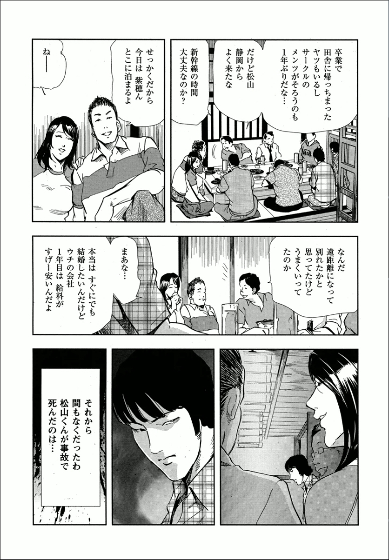 [岬ゆきひろ] 紫穂 別離の理由