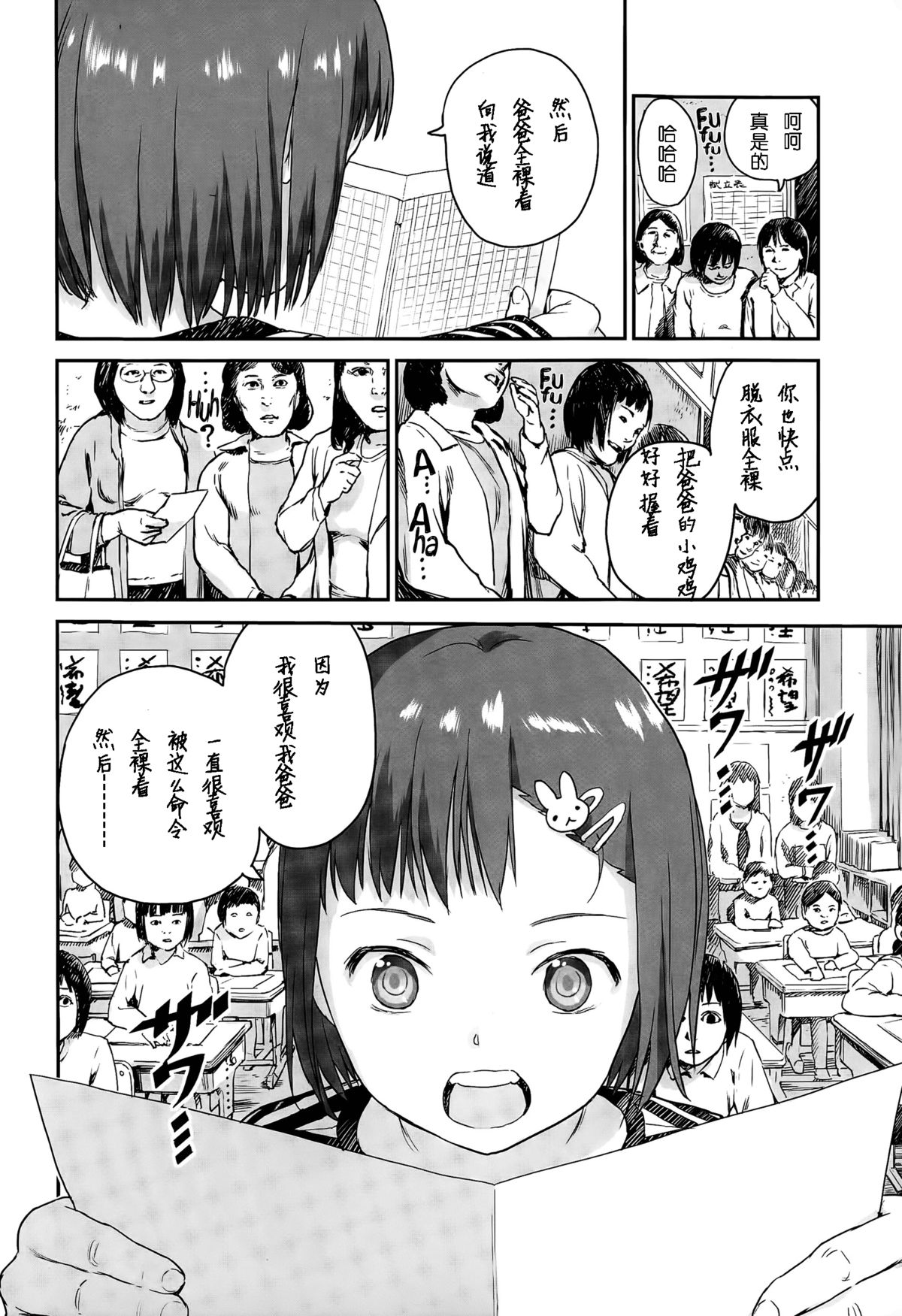 [雨と棘] 授業参観 (COMIC LO 2015年7月号) [中国翻訳]