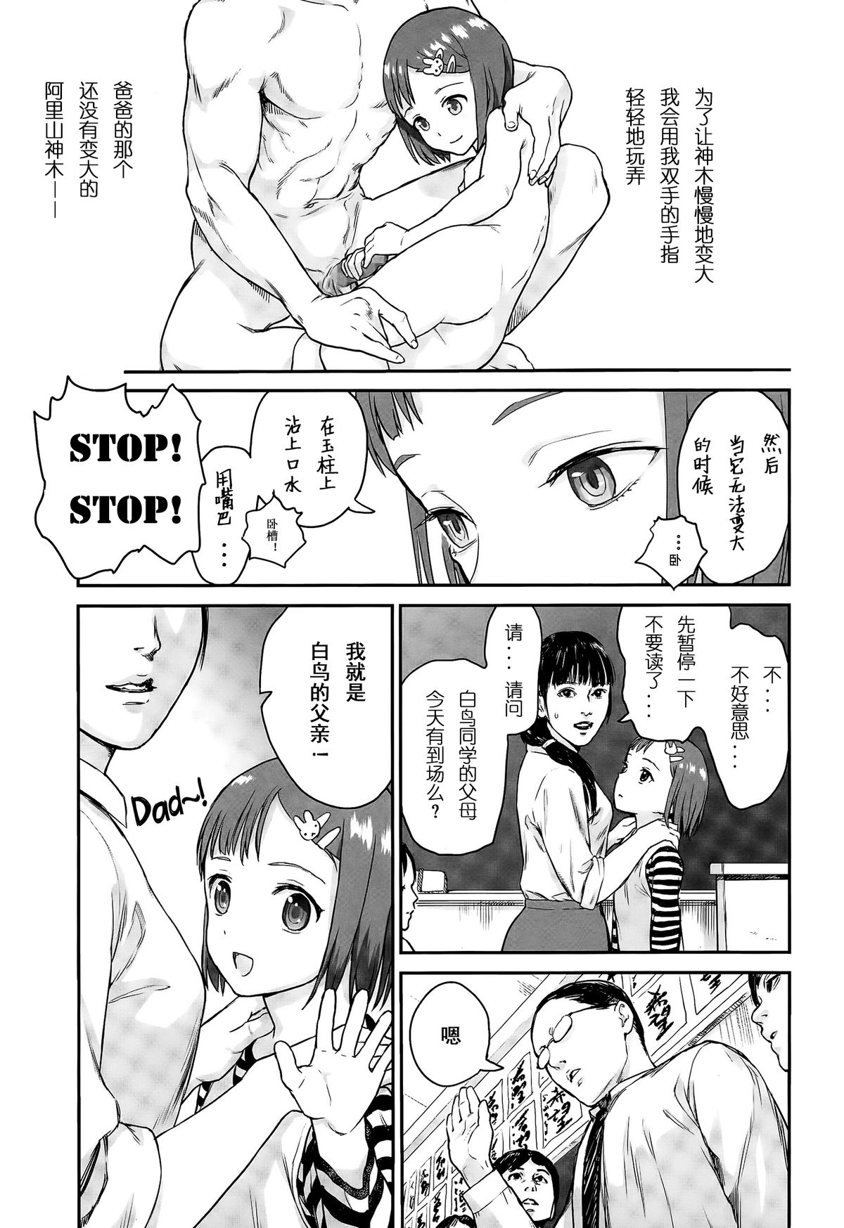 [雨と棘] 授業参観 (COMIC LO 2015年7月号) [中国翻訳]