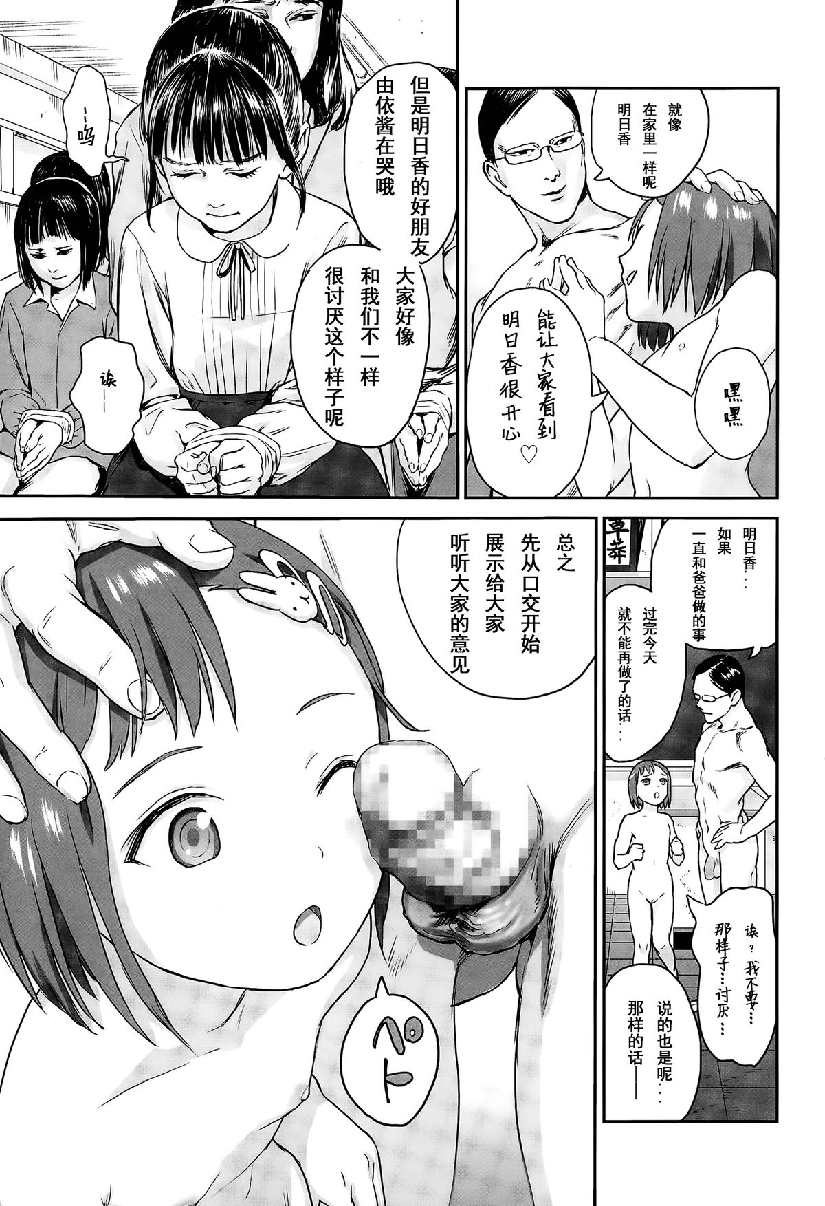 [雨と棘] 授業参観 (COMIC LO 2015年7月号) [中国翻訳]