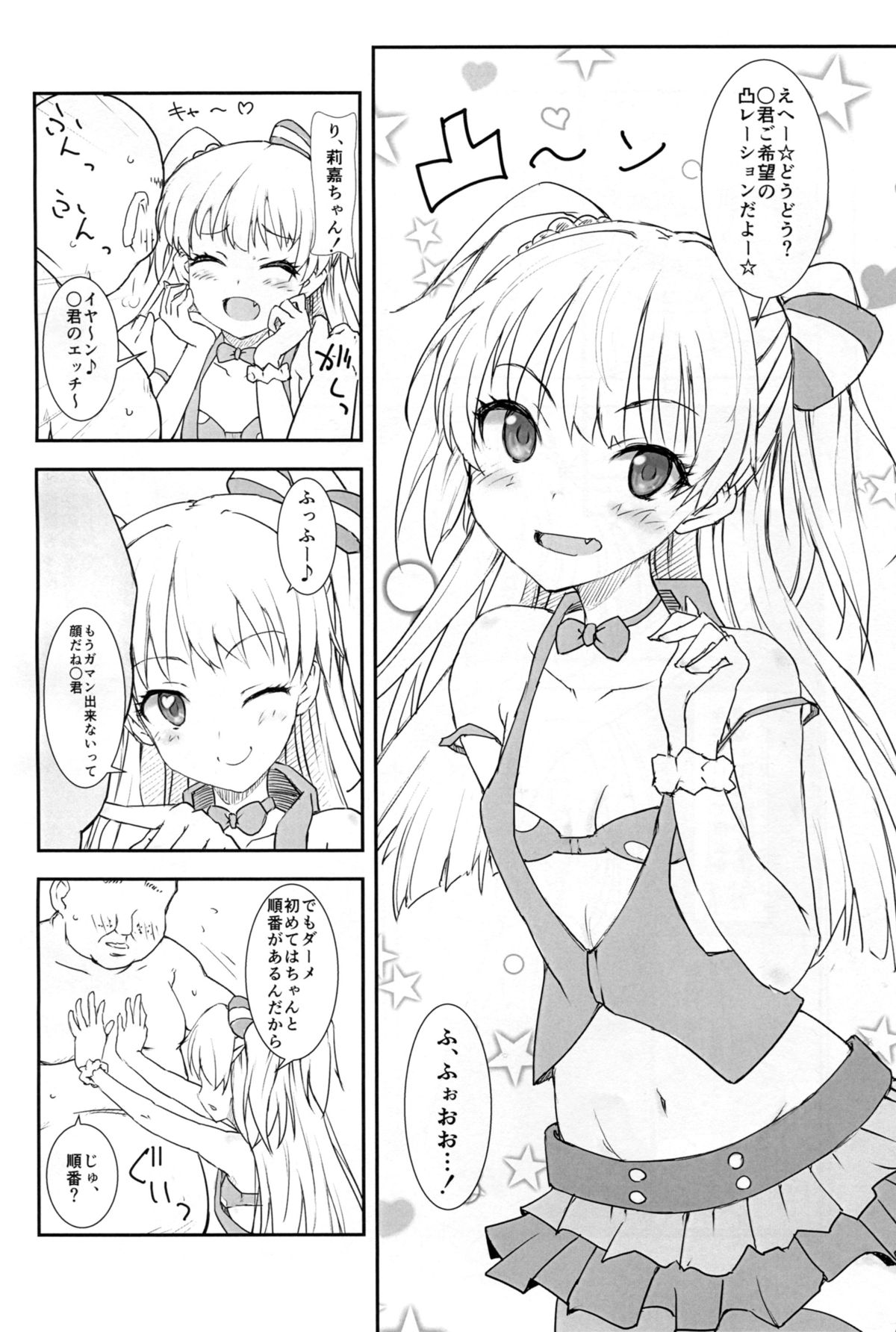 (C88) [ぽてと団子 (あさげ)] JCリカと秘密の握手会 (アイドルマスター シンデレラガールズ)