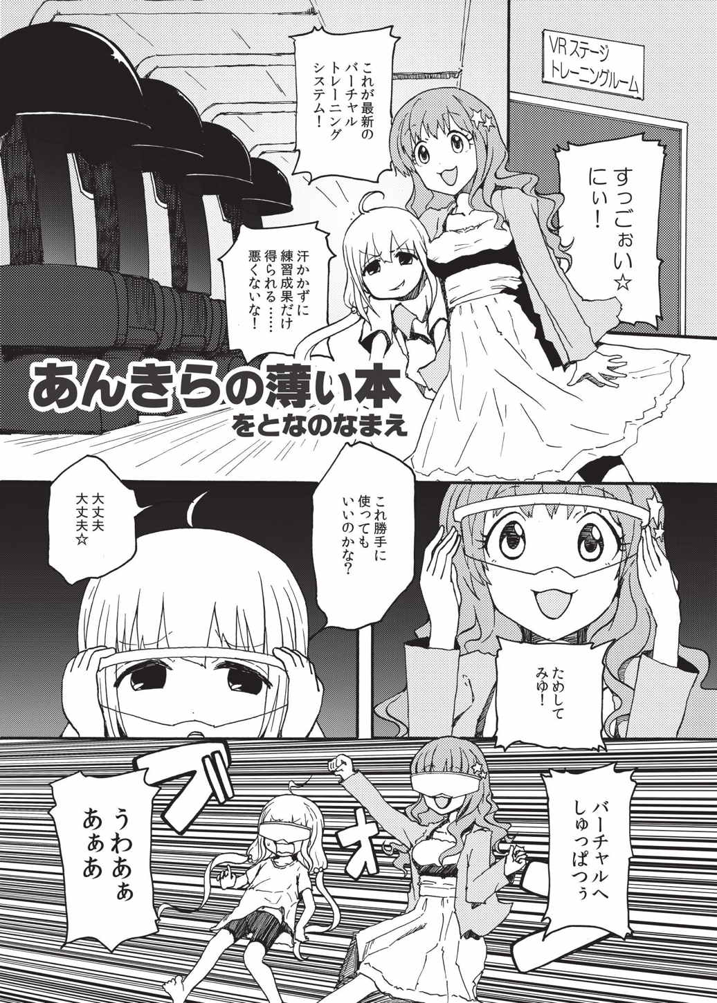 (アイドルマニアックス9) [をとなのなまえ (那賀邑01)] あんきらの薄い本 (アイドルマスター シンデレラガールズ)