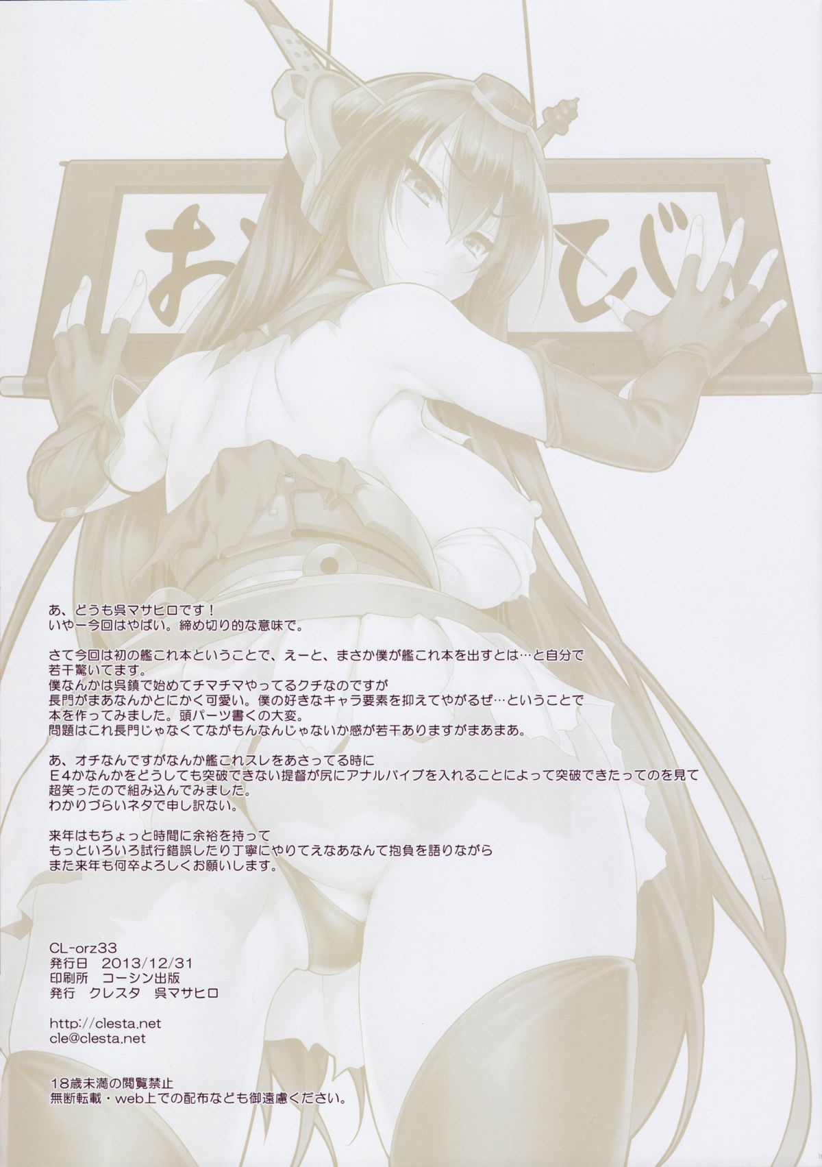 (C85) [クレスタ (呉マサヒロ)] CL-orz 33 (艦隊これくしょん-艦これ-) [英訳] [無修正]