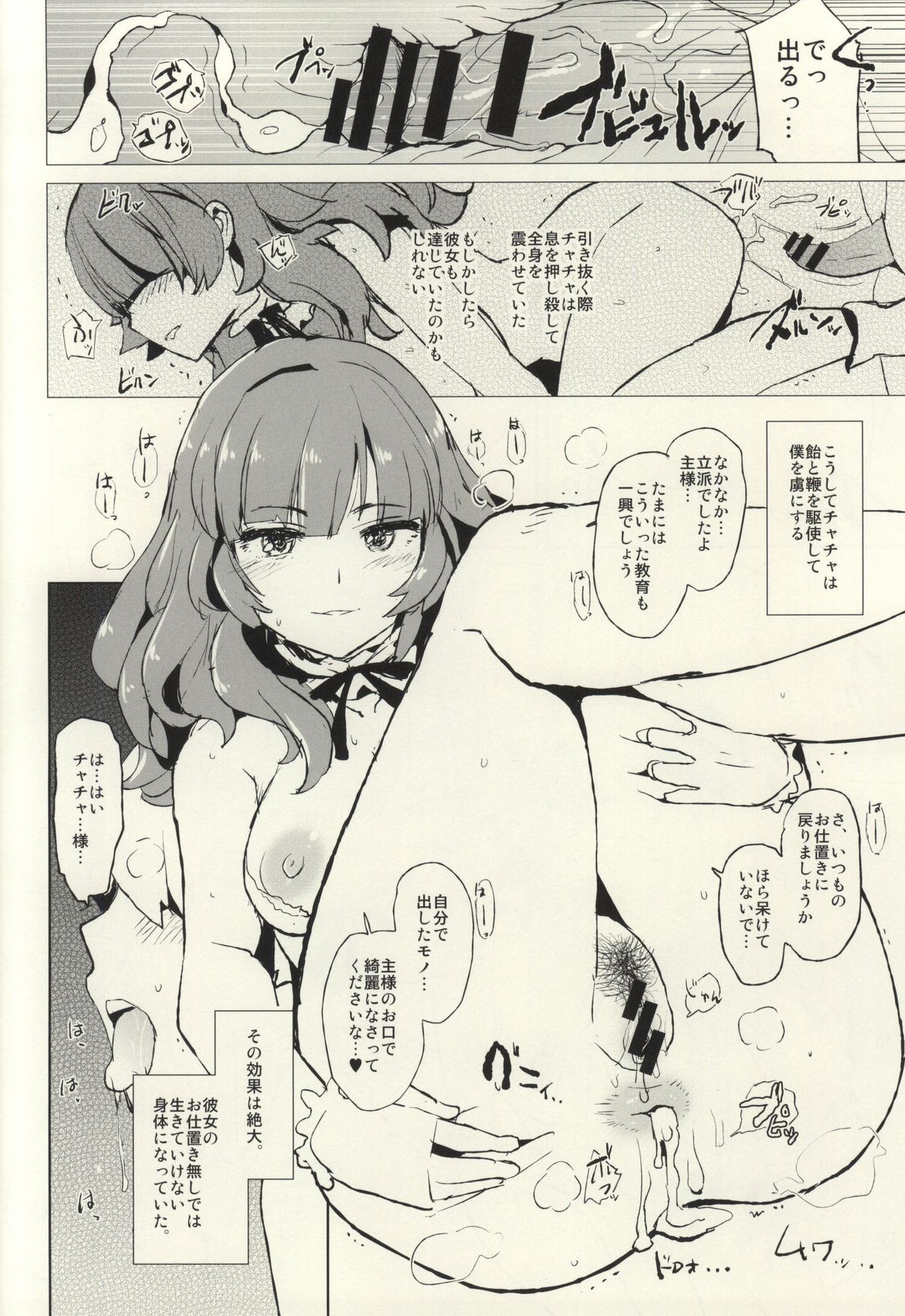 (ナナフェス) [闇に蠢く (どくろさん)] おしおきチャチャ様 (Tokyo 7th シスターズ)