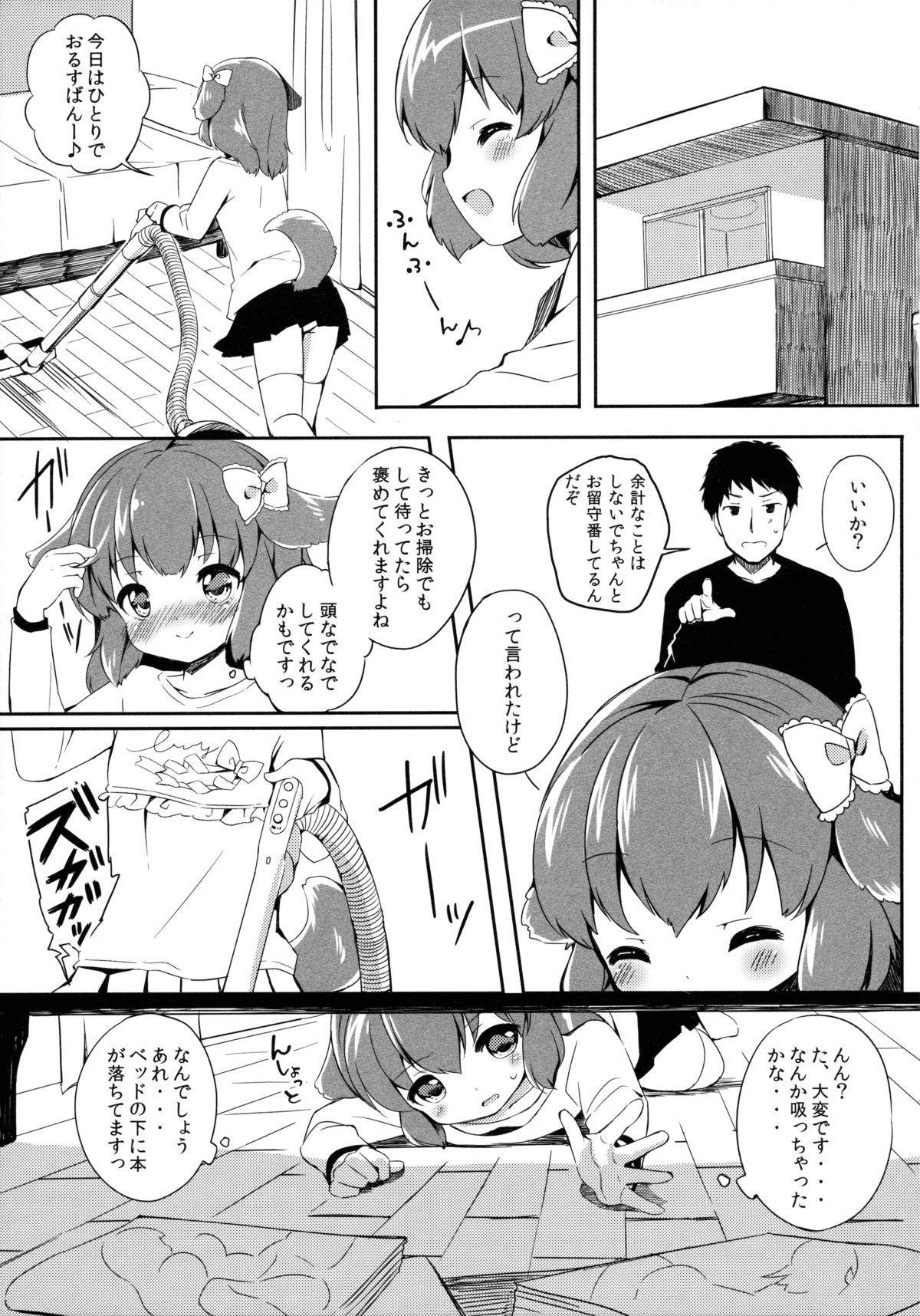 (みみけっと31) [ロリポップコンプリート (恋小いろり)] きょうのわんこ LoliCo 02