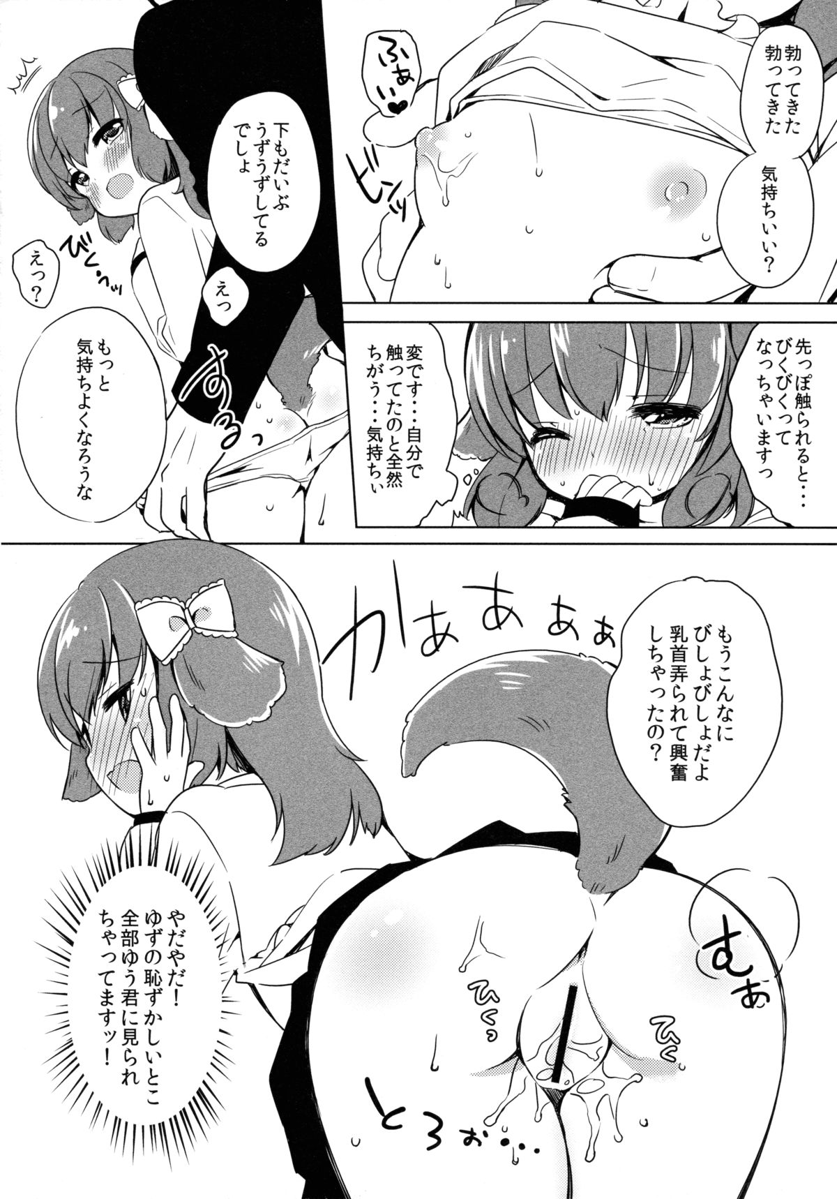 (みみけっと31) [ロリポップコンプリート (恋小いろり)] きょうのわんこ LoliCo 02