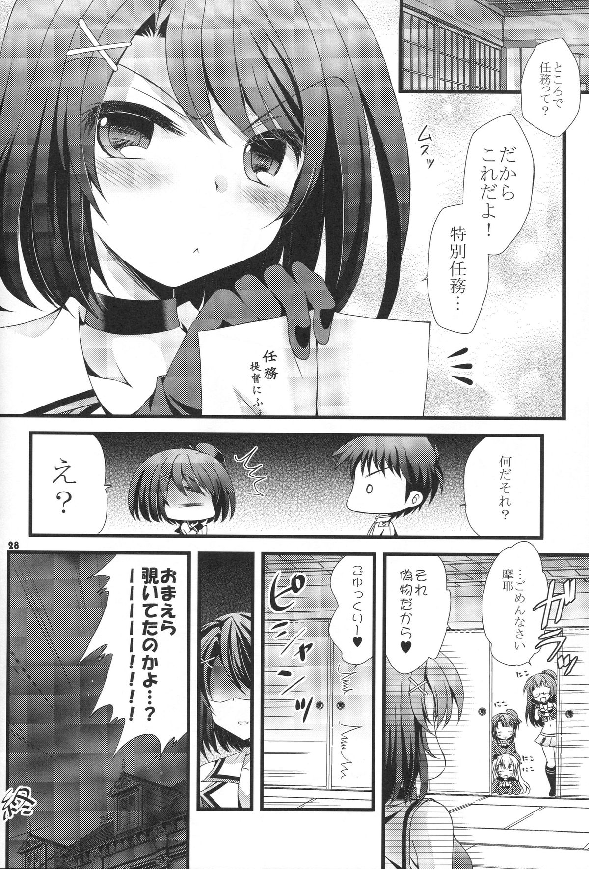 (C88) [ARC (多摩川雪丸)] 摩耶と提督と特別任務 (艦隊これくしょん -艦これ-)