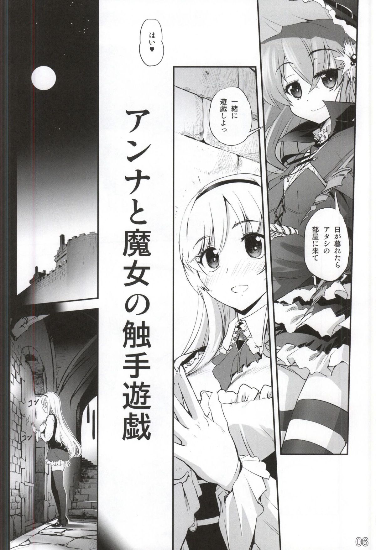 (COMIC1☆9) [G-Power! (SASAYUKi)] アンナと魔女の触手遊戯 (千年戦争アイギス)
