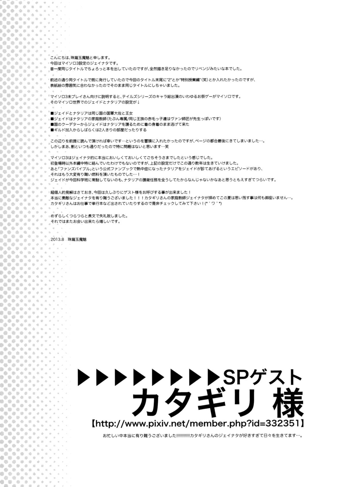 (C84) [新鮮極楽 (珠羅玉魔魅)] 姫様、お勉強のお時間です。 (テイルズオブジアビス) [英訳]