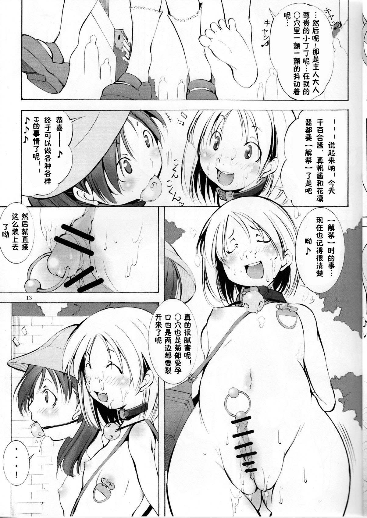 [アルゴラグニア (みこしろ本人)] 聖マルガレタ幼畜園 [中国翻訳]