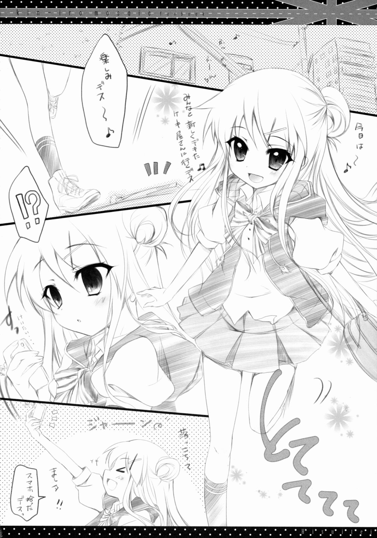 (C88) [翡翠亭 (和泉つばす)] これ・・・デスカ？ (きんいろモザイク)