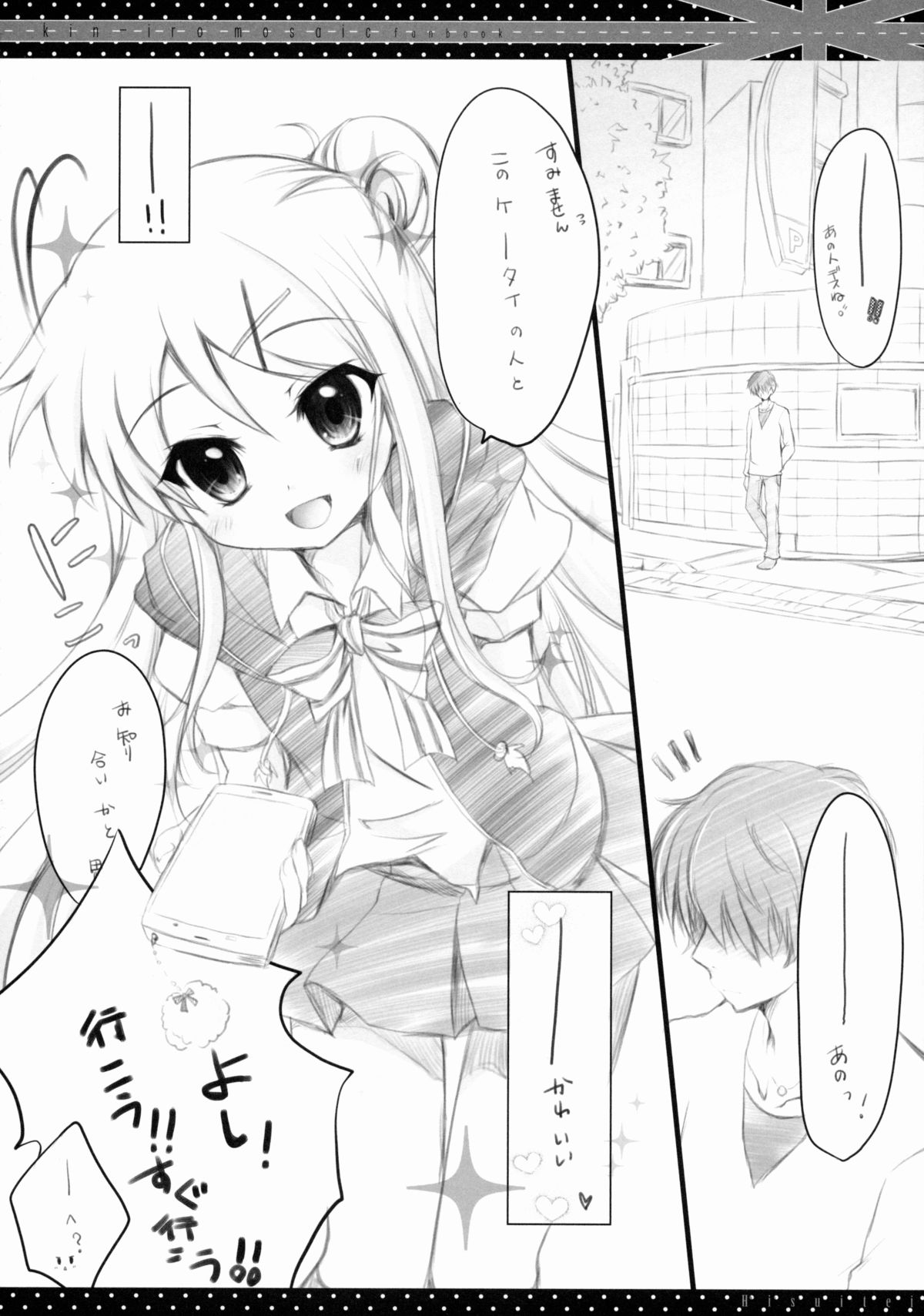 (C88) [翡翠亭 (和泉つばす)] これ・・・デスカ？ (きんいろモザイク)