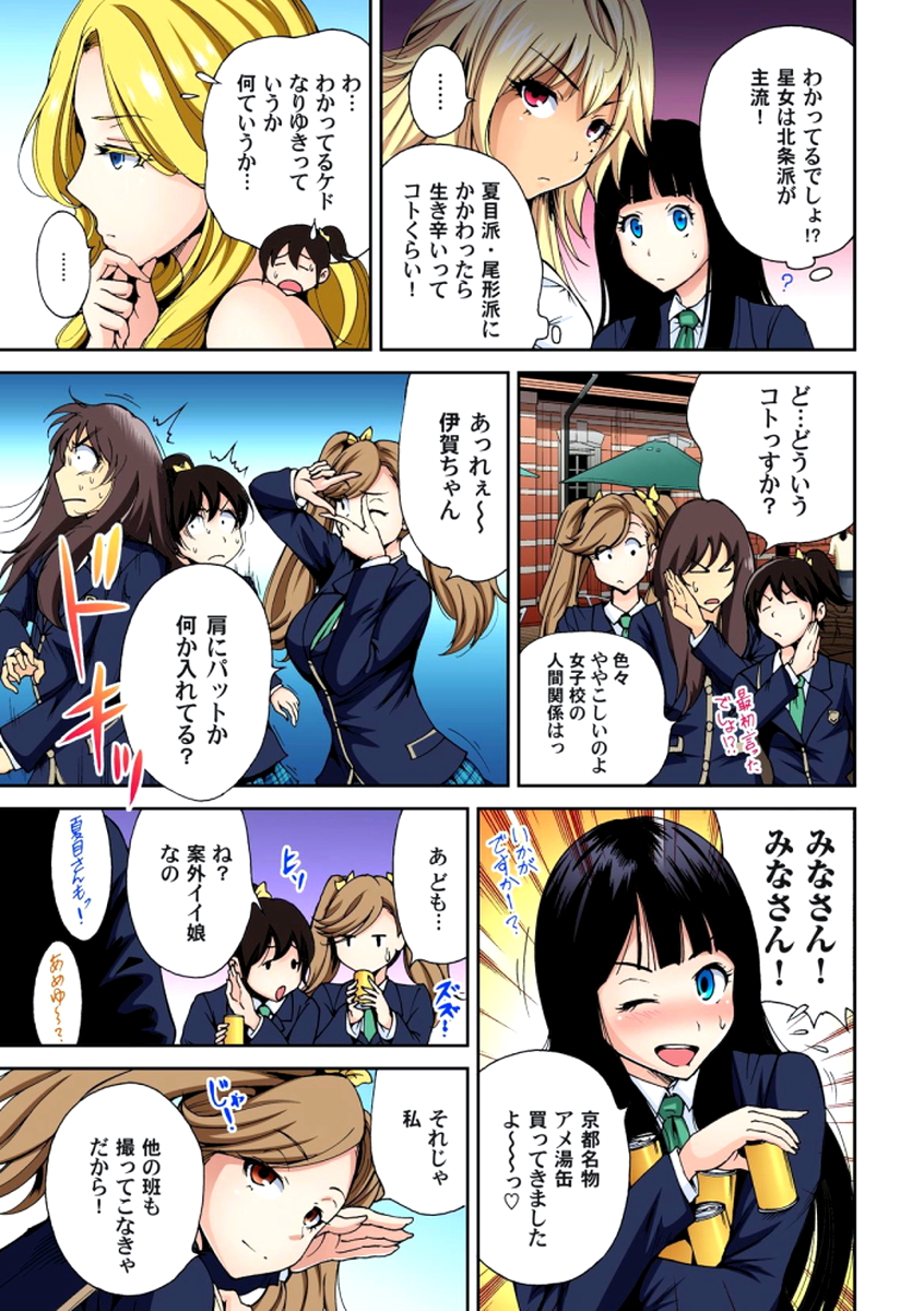 [奥森ボウイ] 俺得修学旅行～男は女装した俺だけ!! 第1-6話 [DL版]