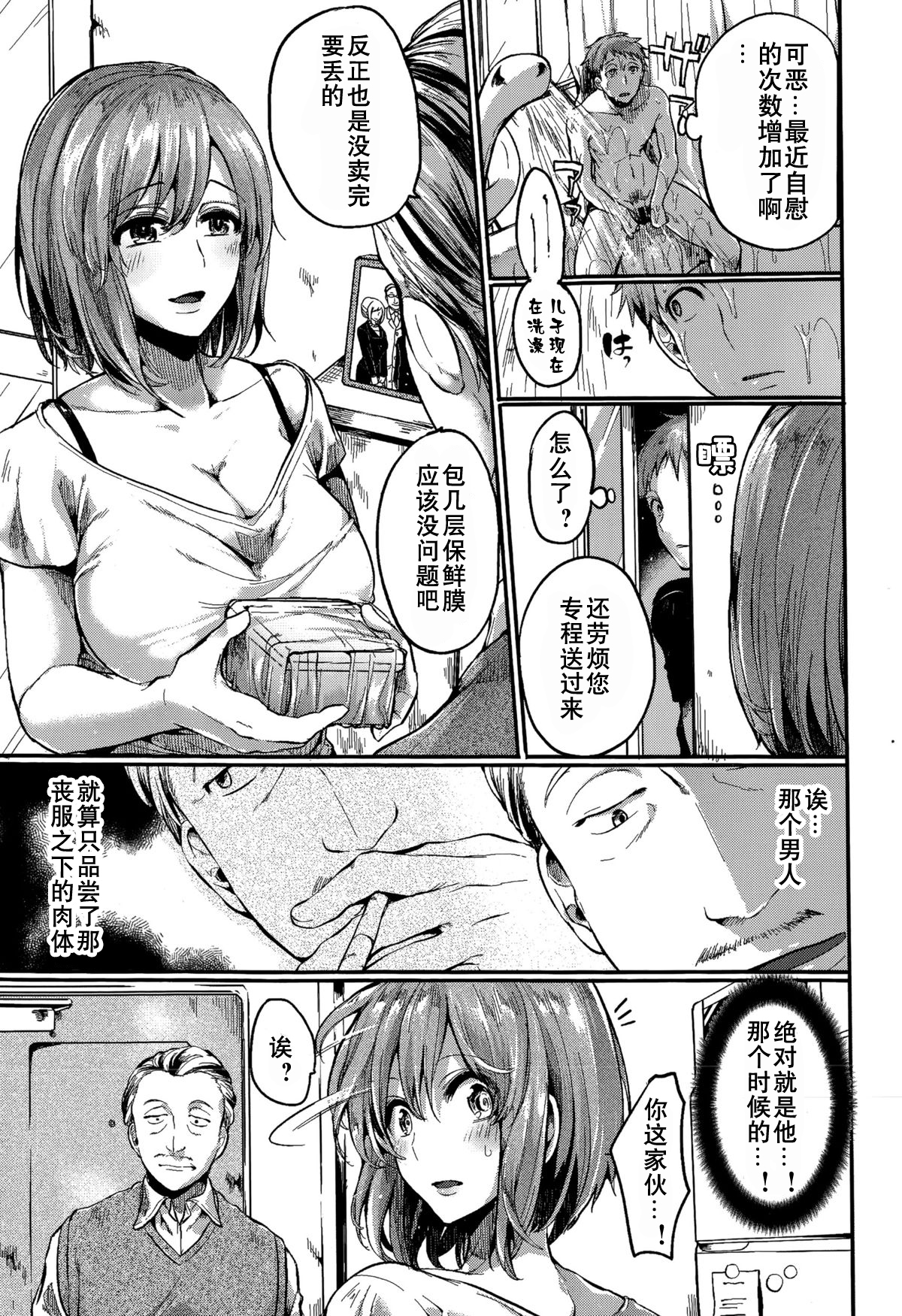 [doumou] 好き好き! お母さん (COMIC 真激 2015年7月号) [中国翻訳]