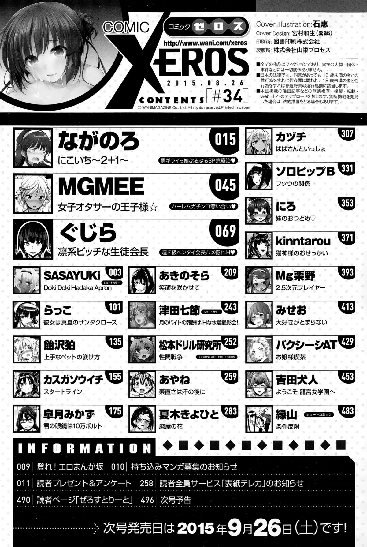 コミックゼロス #34