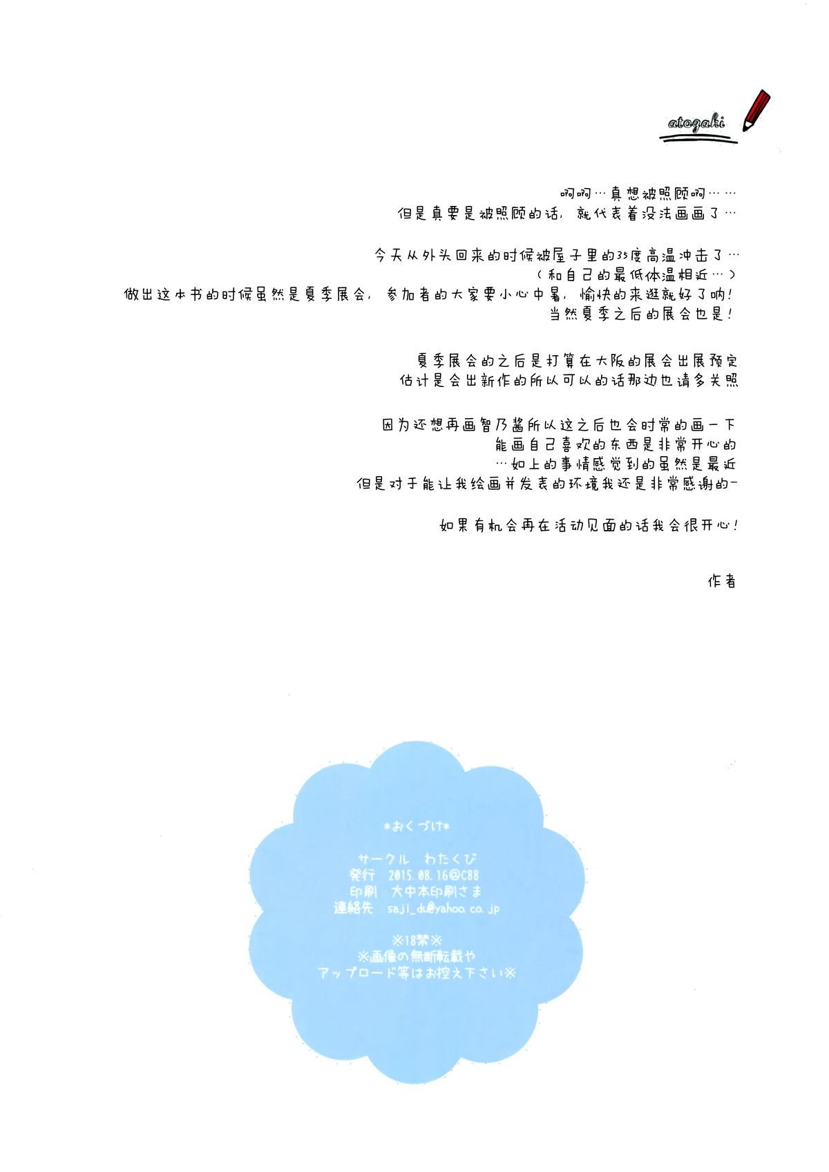 (C88) [わたくび (笹井さじ)] チノちゃんとナツカゼ (ご注文はうさぎですか？) [中国翻訳]